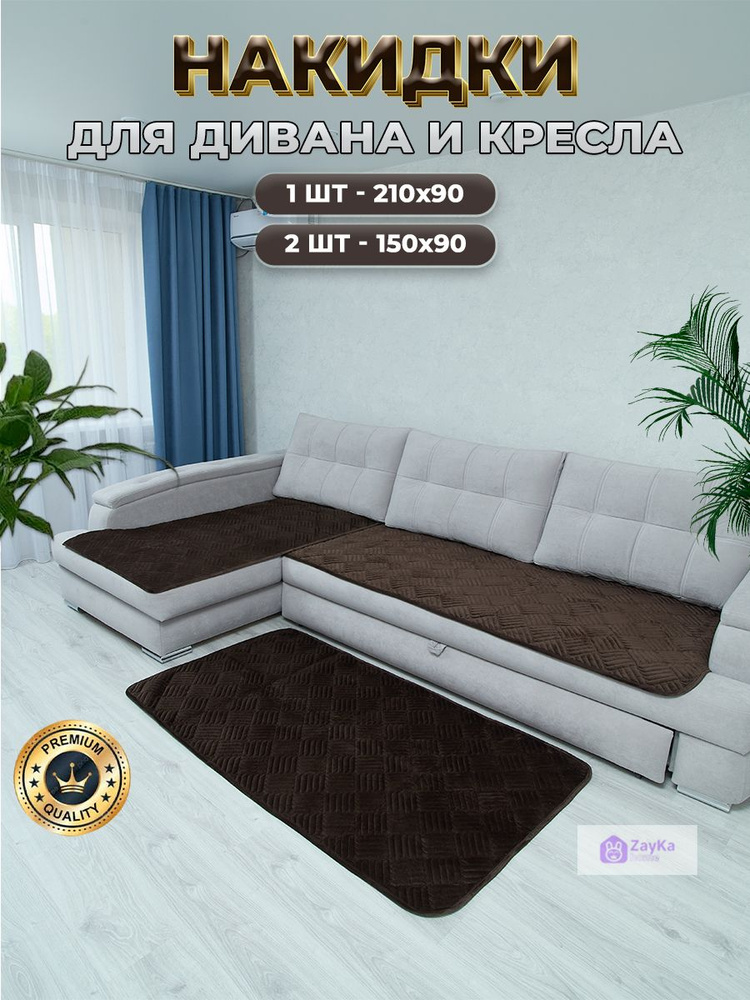 ZayKa home Дивандек для углового дивана, 210х90см #1