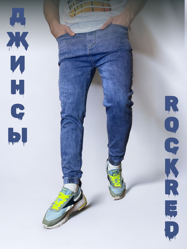 Джинсы ROCKRED #1