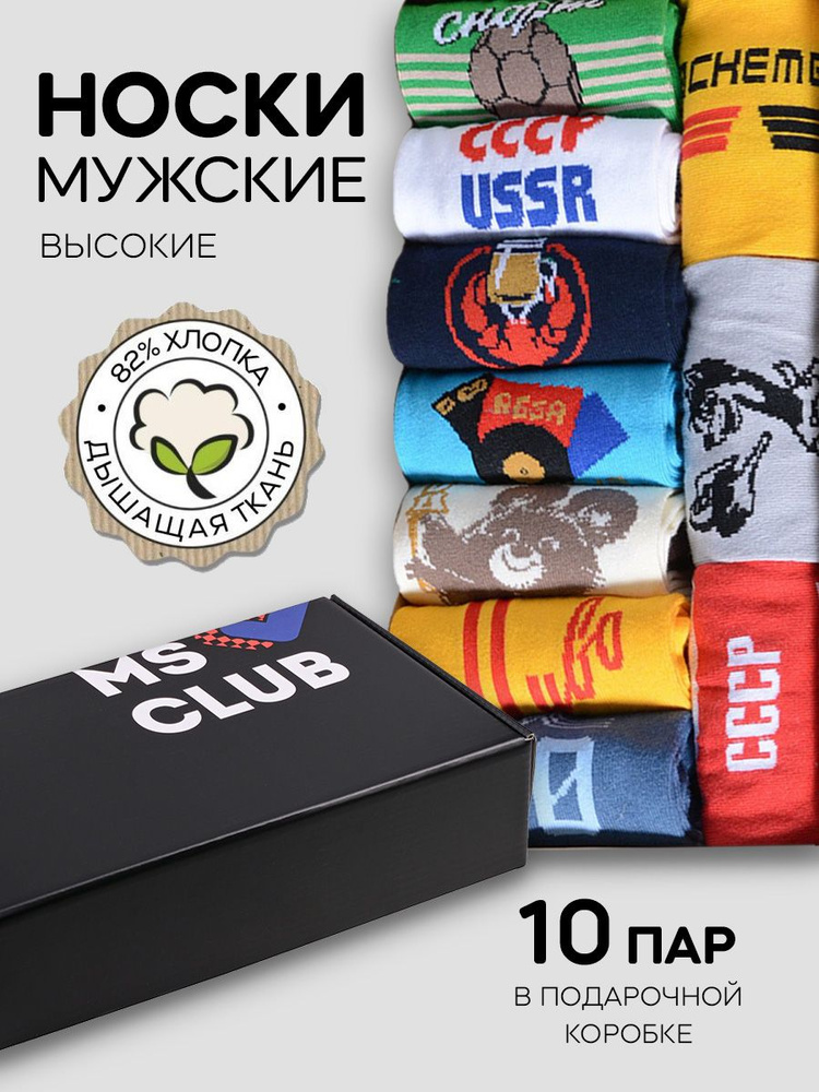 Комплект носков MoscowSocksClub, 10 пар #1