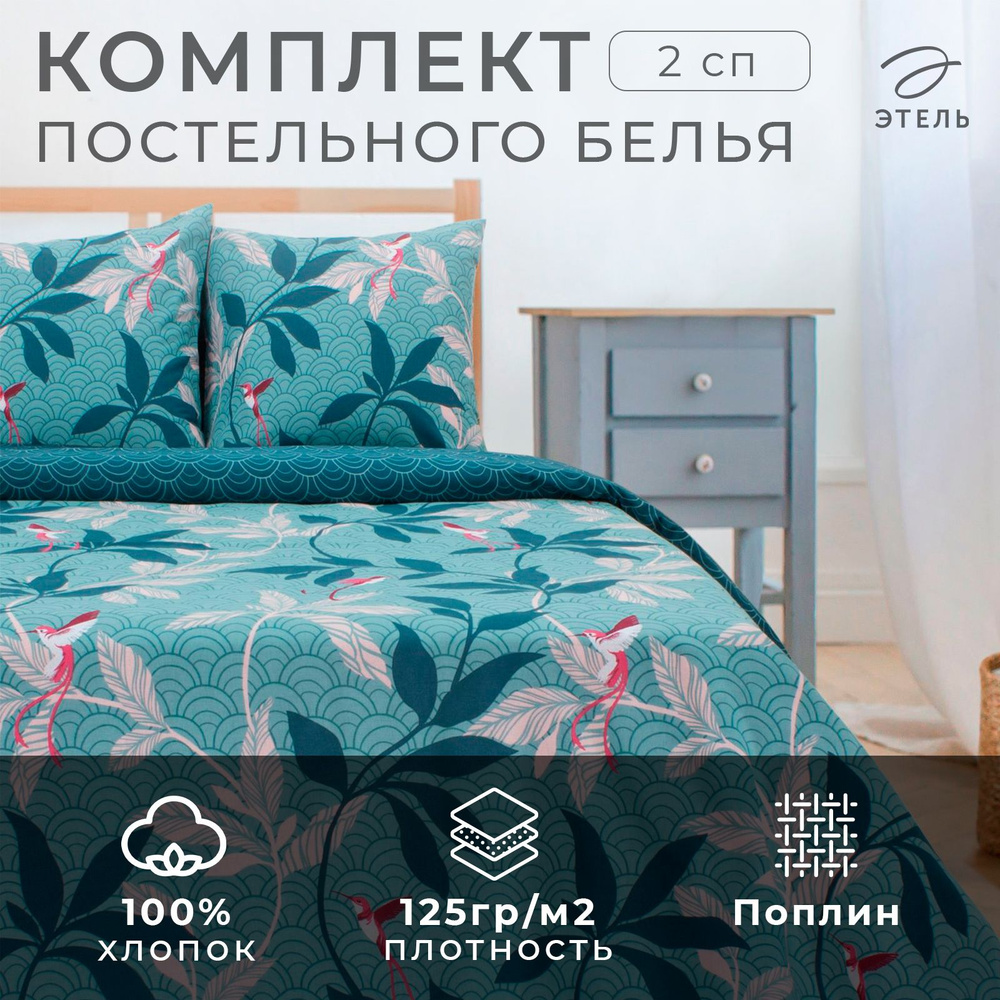 Постельное белье "Этель" 2 сп Парадайс 175x215 см, 200x220 см,70x70 см -2 шт  #1