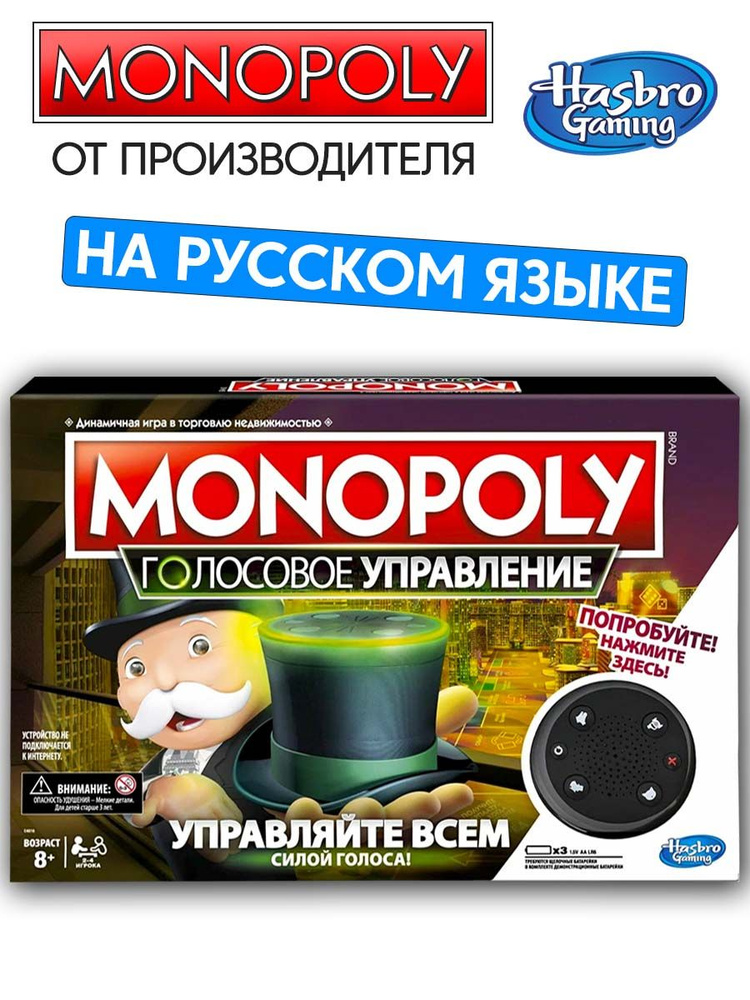 Настольная игра Monopoly "Голосовое управление" Hasbro #1