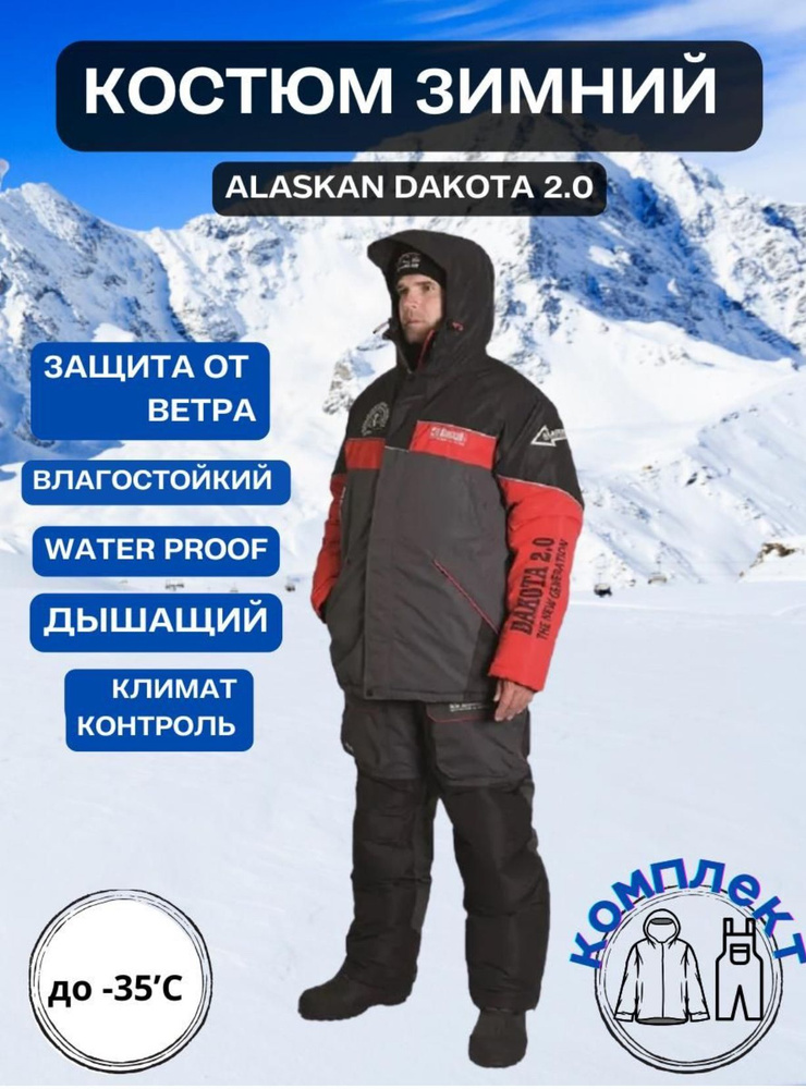 Костюм зимний Alaskan Dakota 2.0 48-50 рр #1