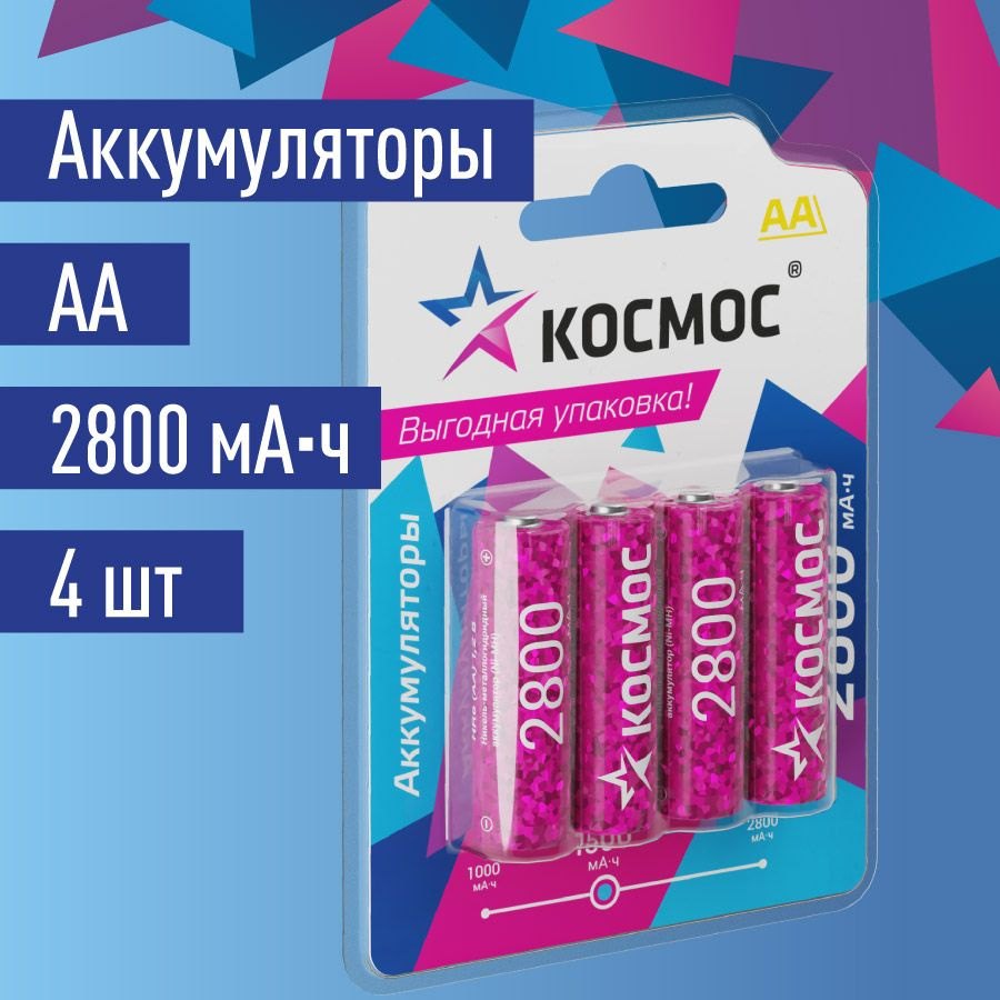 Космос Аккумуляторная батарейка AA, 1,2 В, 2800 мАч, 4 шт #1