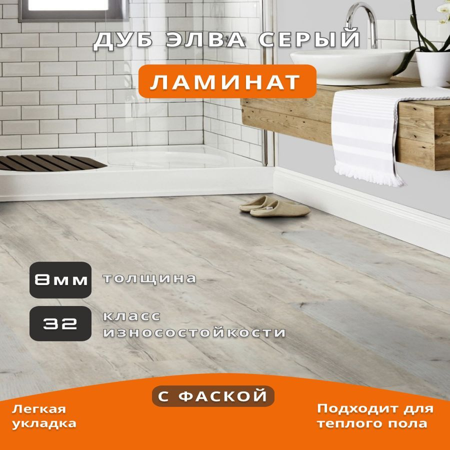 Ламинат EGGER Home EHL145 NEW Дуб Элва серый 4V 1292*193*8 мм (1упаковка)  #1