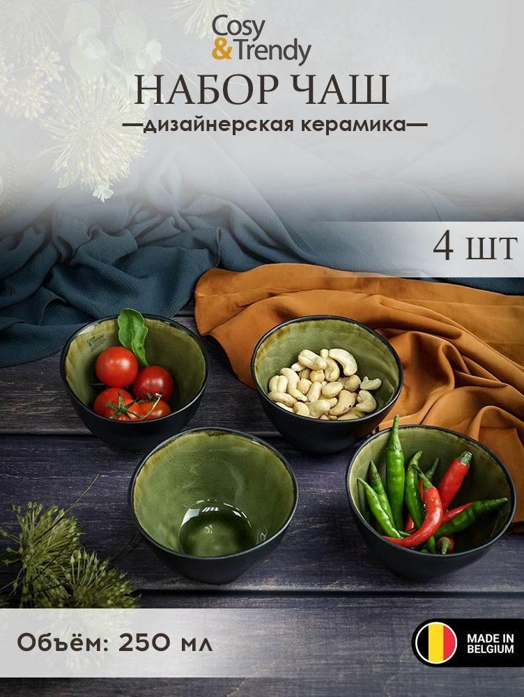 Набор чаш Cosy & Trendy Mossa, 250 мл., 4 шт., керамика, KitchenHold #1