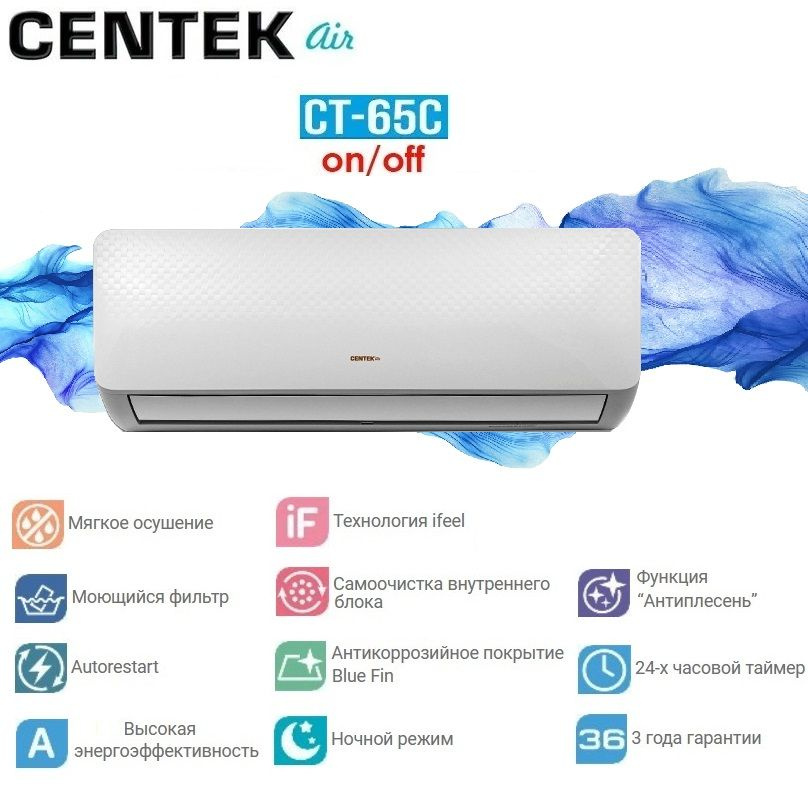 Сплит-система CENTEK CT-65C09 на 27 кв. #1