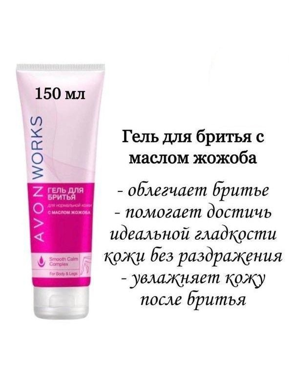 AVON Средство для бритья, гель, 150 мл #1