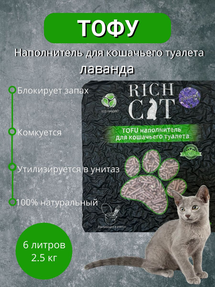 RICH CAT Наполнитель Соевый Комкующийся Зеленый чай, Клубника 2500г.  #1