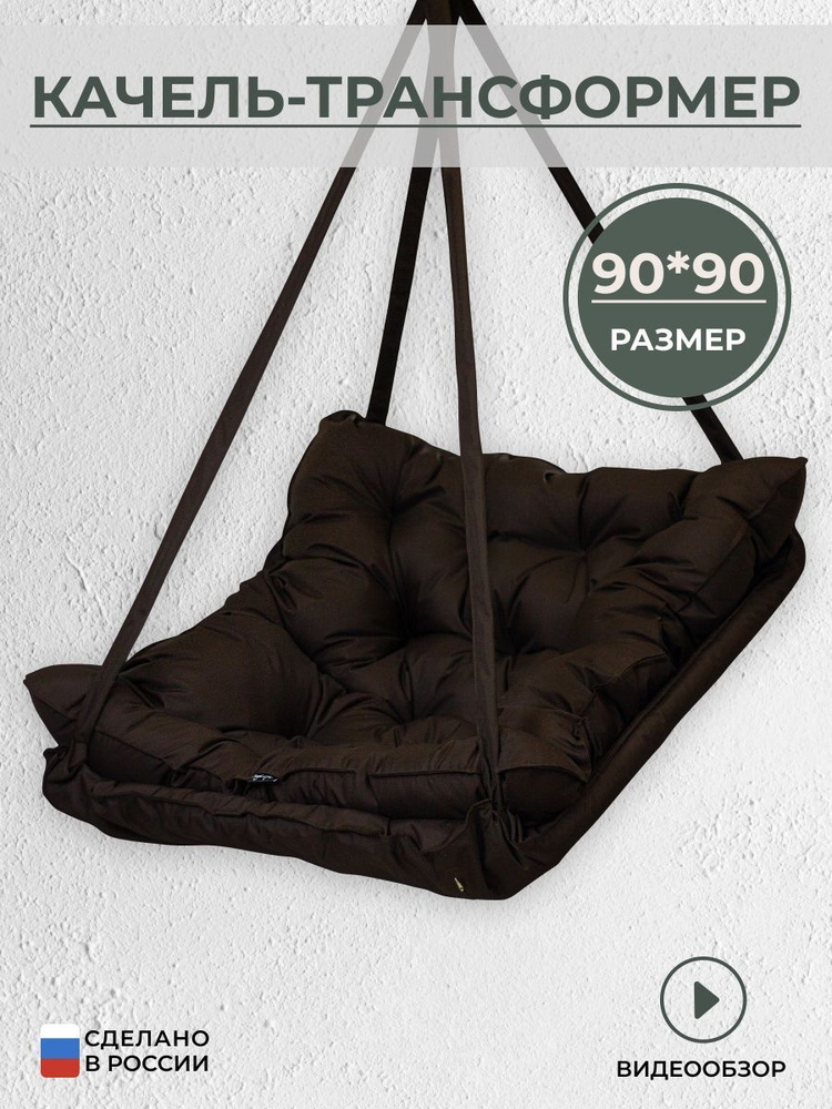 Bag Life Подвесное кресло садовое 90х90х10 см, Качели 90 #1