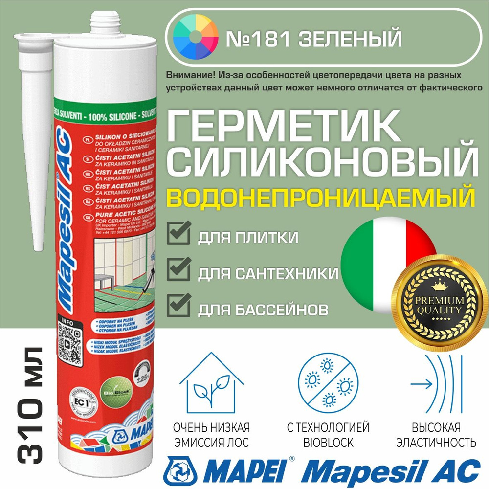 Герметик Mapei Mapesil AC цвет №181 Зеленый 310 мл - Силикон монтажный водонепроницаемый сантехнический #1