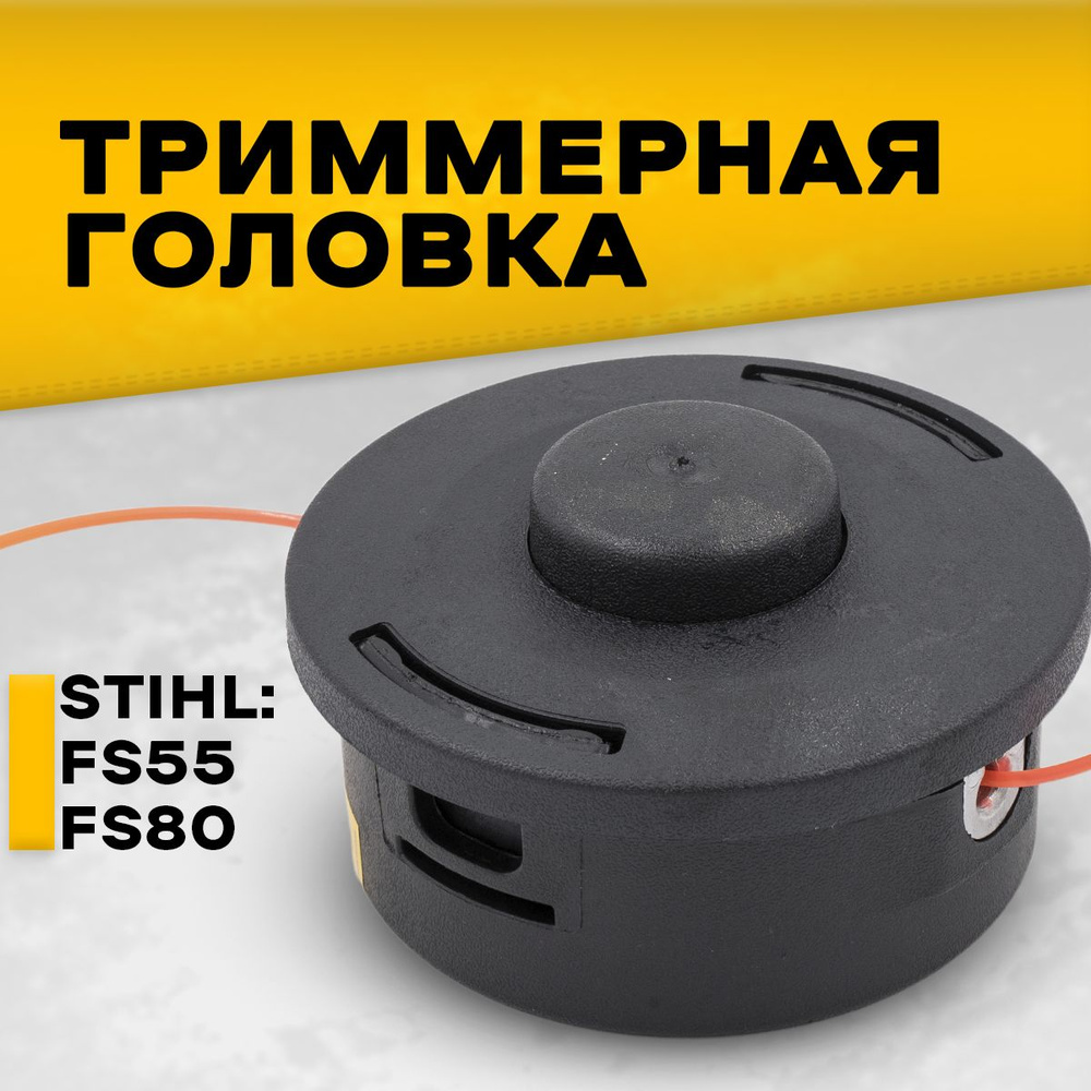 Катушка для триммера, триммерная головка насадка шпуля для Штиль Stihl, М10 х1.0, левая резьба  #1