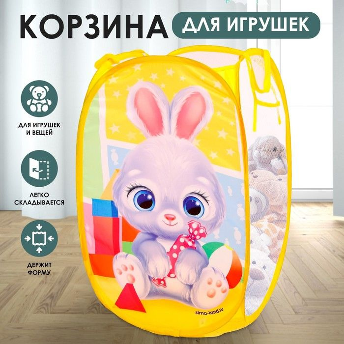 Корзина для игрушек Зайчик #1