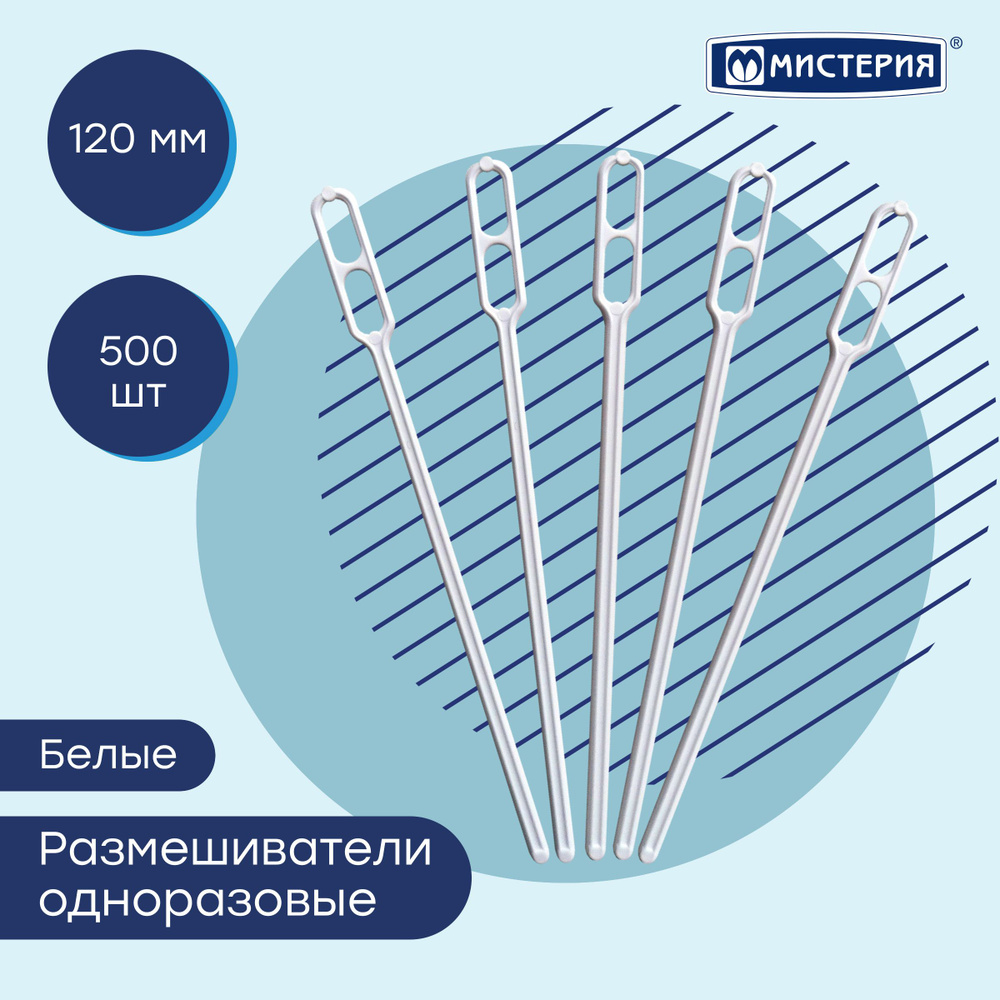 Размешиватель 120 мм, бел., ПС #1