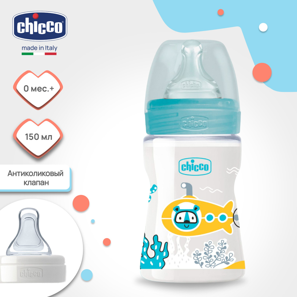 Бутылочка для кормления Chicco Well-Being, 0 мес.+, 150 мл #1