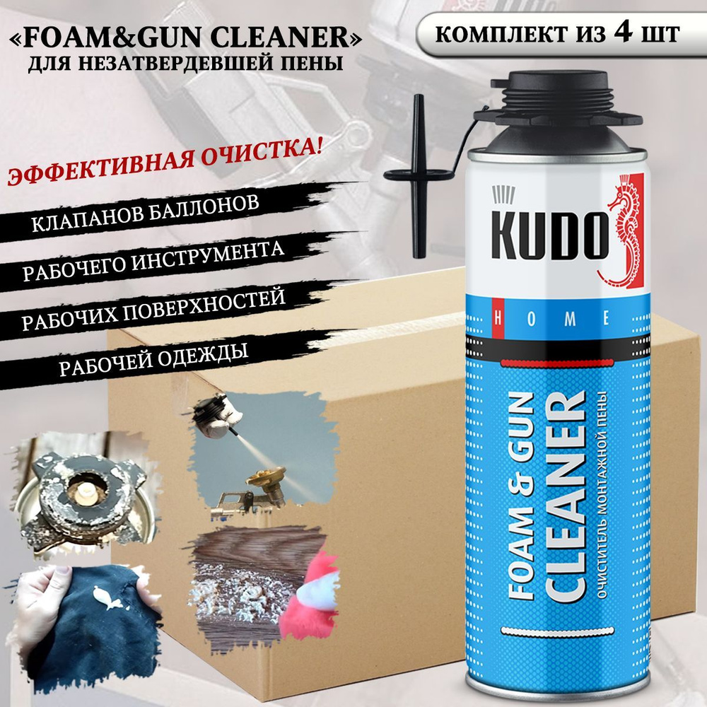 Очиститель монтажной пены KUDO "FOAM and GUN CLEAR", для незатвердевшей пены, 650 мл, комплект 4 шт  #1