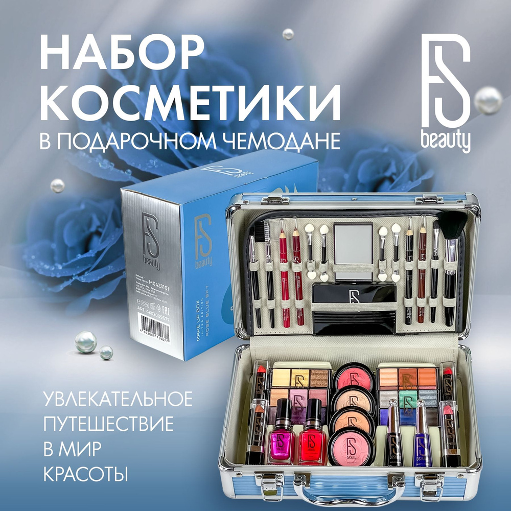 Подарочный набор для женщин FS Beauty с косметикой для макияжа в бьюти бокс Rose Blue Уцененный товар #1