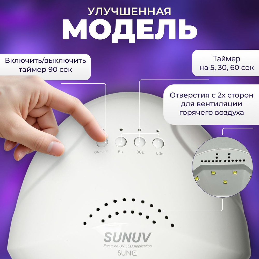 Профессиональная настольная уф лампа SUNUV на светодиодах с регулируемой мощностью для сушки маникюра #1
