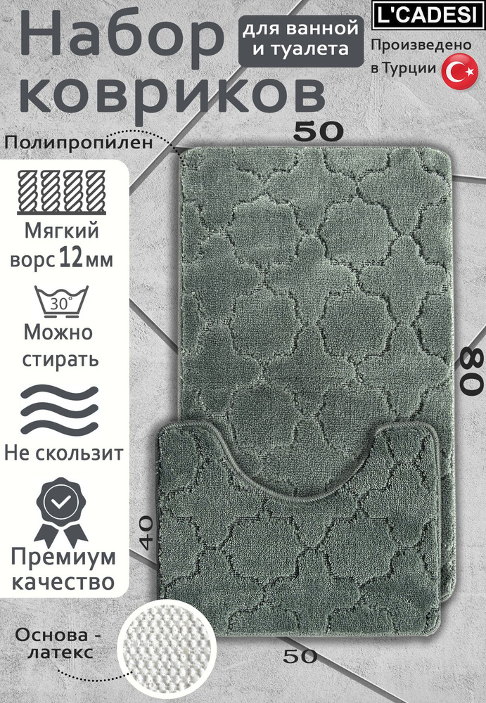 Набор ковриков для ванной 50х80 Lemis #1