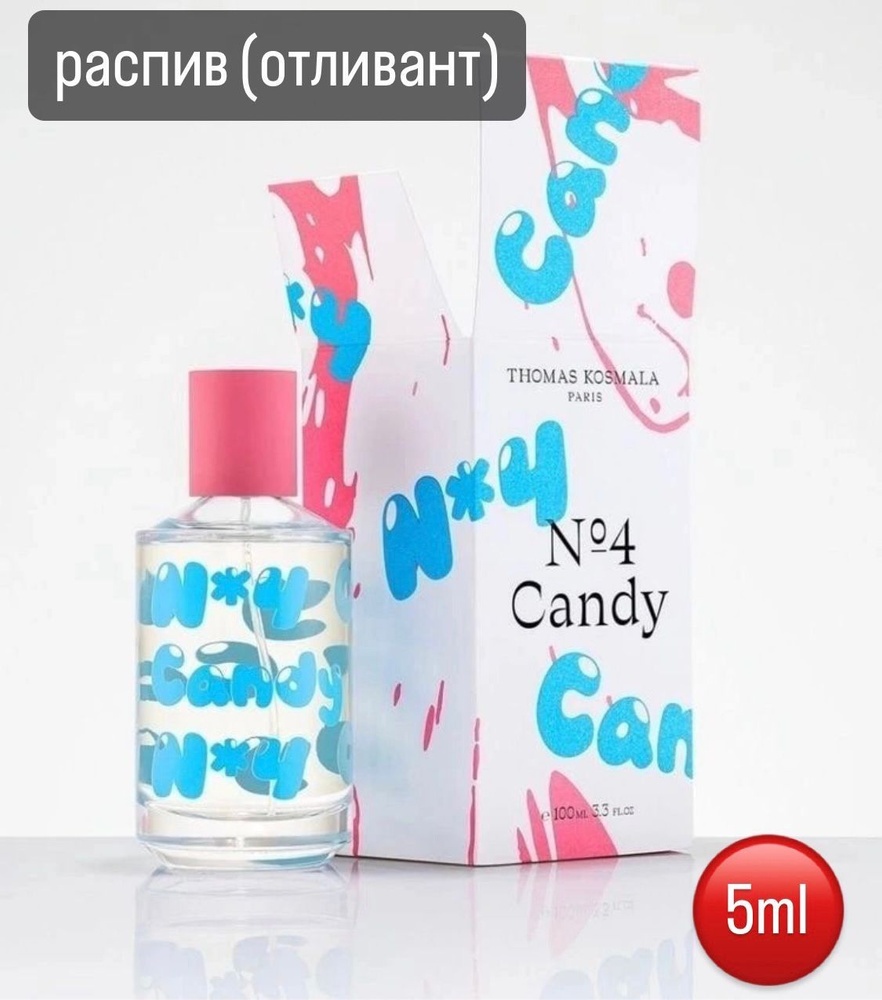 Духи CandyN4/Канди N4 Распив/Отливант 5ml #1