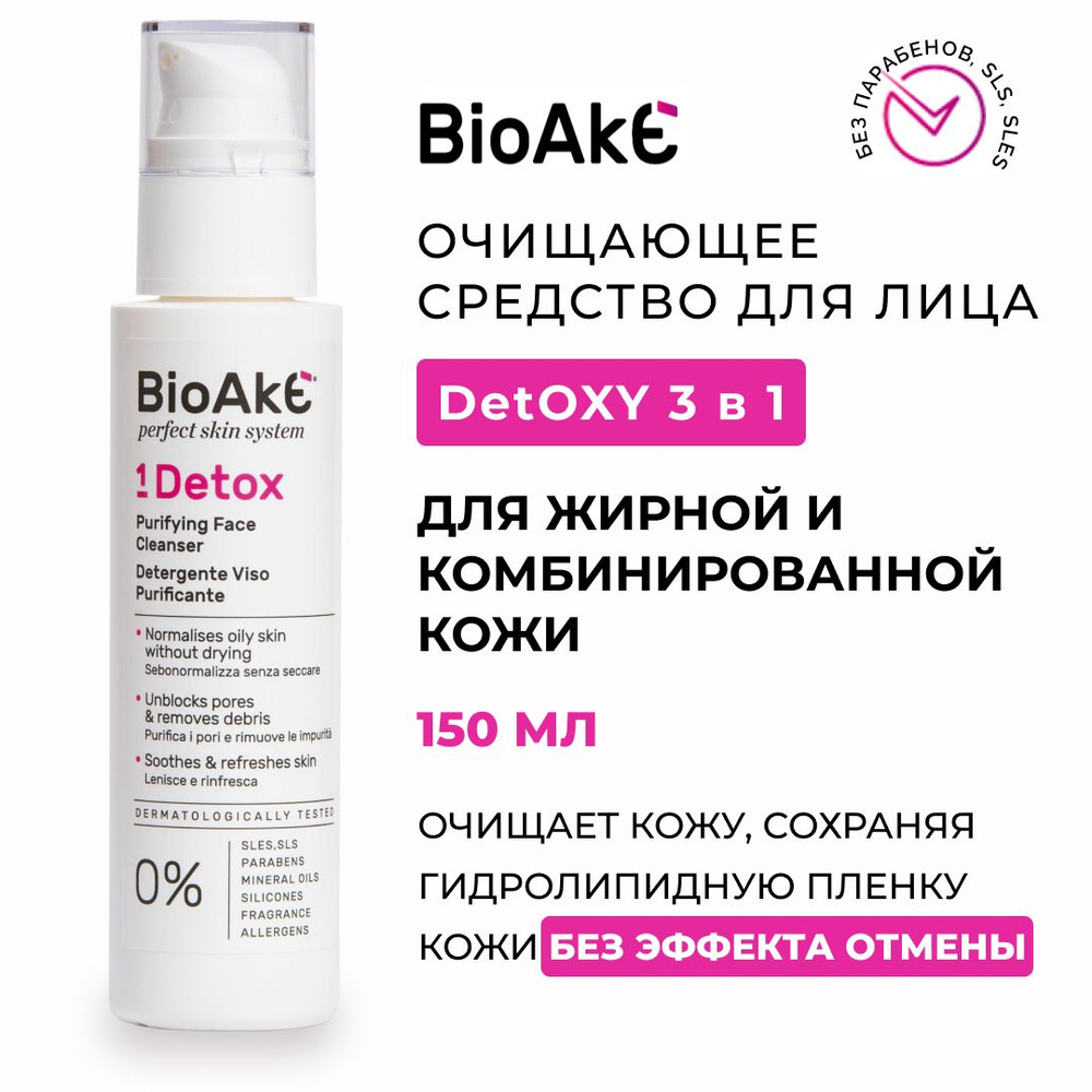 Гель для умывания лица увлажняющий BioAke Detox, очищение и уход за жирной, комбинированной и проблемной #1