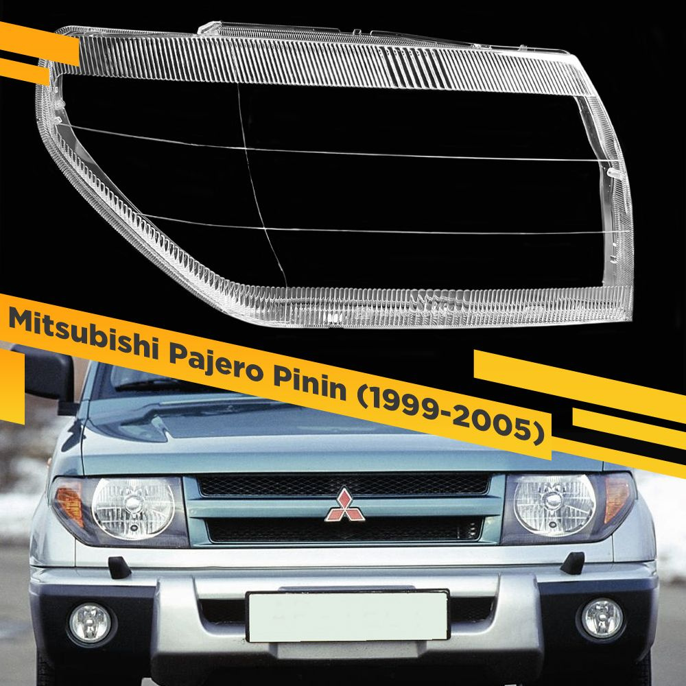 Стекло для фары Mitsubishi Pajero Pinin (1999-2005) Правое #1