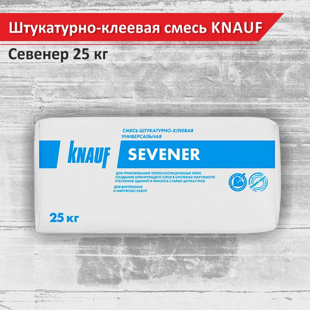 Штукатурно-клеевая смесь KNAUF Севенер 25 кг #1