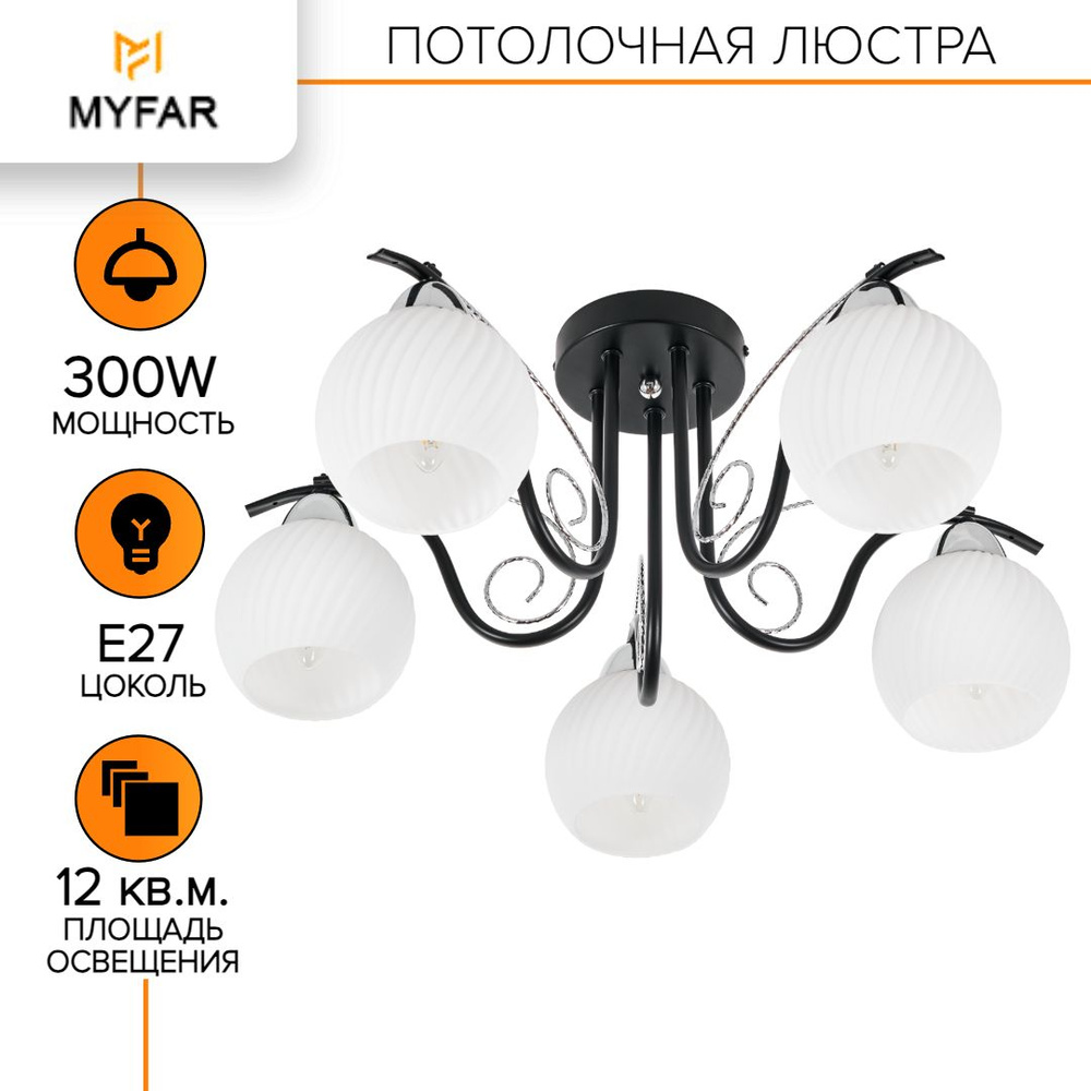 MYFAR Люстра потолочная, E27, 300 Вт #1