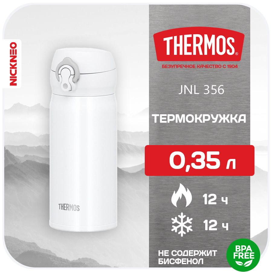 Термокружка/термос THERMOS 0,35 л. JNL Series (NEW 2024), цвет белоснежный, сталь 18/8  #1