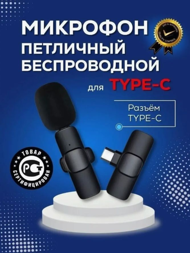 Орбита Микрофон для мобильного устройства Беспроводной петличный K-8 с разъёмом TYPE-C / Bluetooth / #1