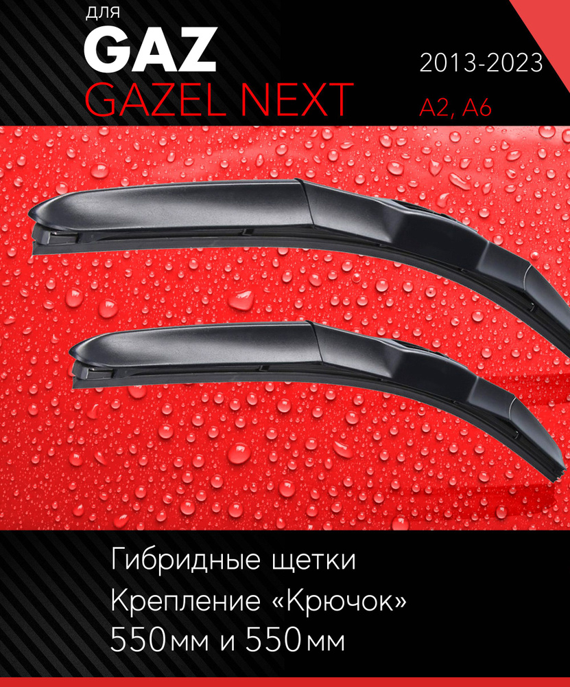 Autoled-opt Комплект гибридных щеток стеклоочистителя, арт. 5668582, 55 см + 53 см  #1