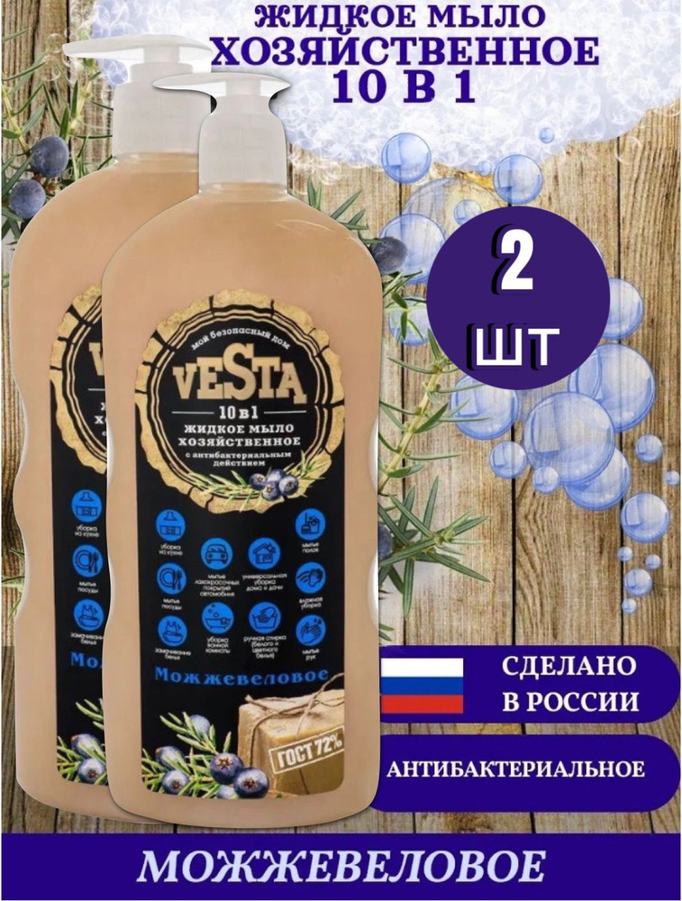 Жидкое мыло хозяйственное Vesta, ГОСТ 72% Можжевеловое 2 шт.  #1