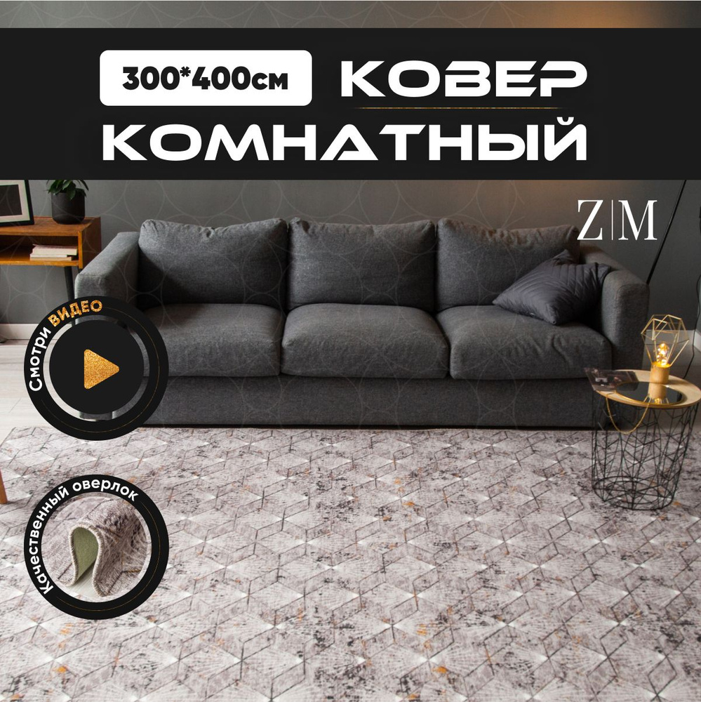 ZAMI HOME Ковер, 3 x 4 м #1