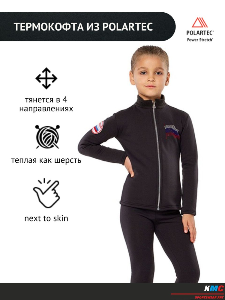 Одежда для фигурного катания KMC Sportswear Art Polartec #1