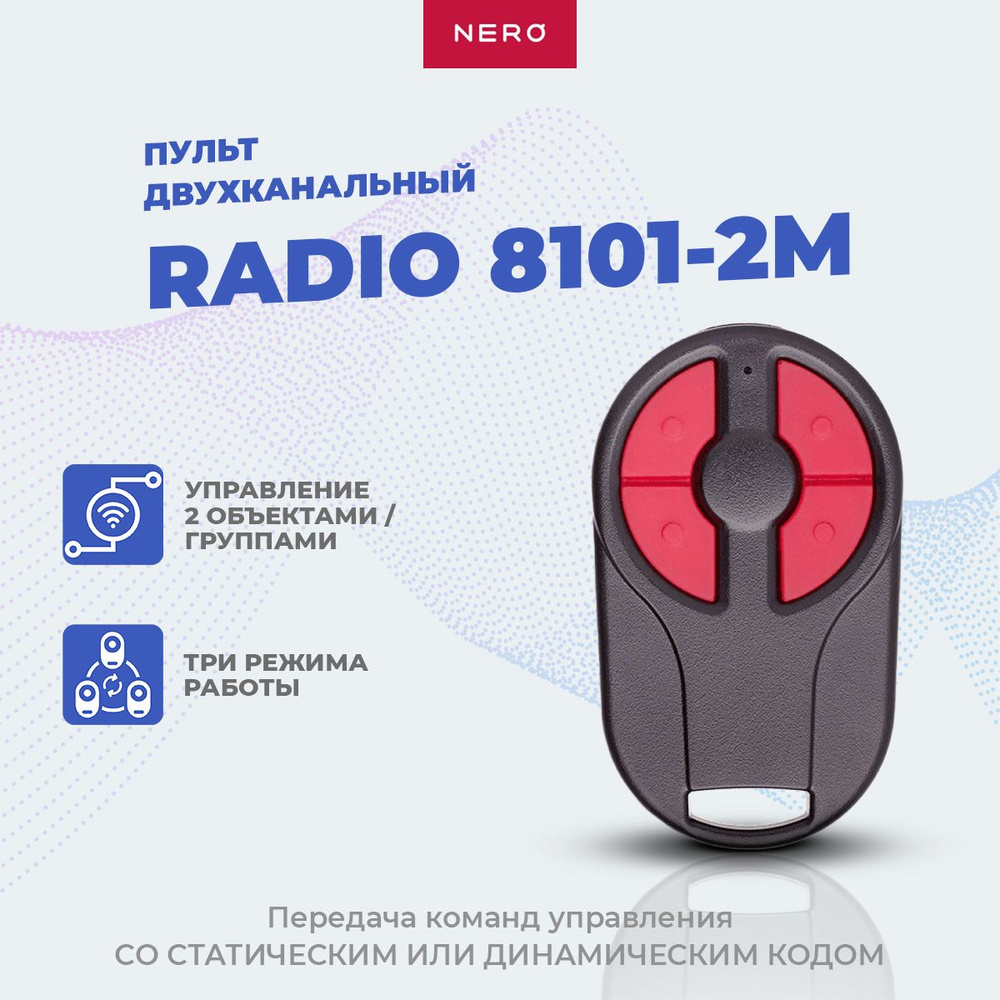 Пульт брелок Radio 8101-2M от ворот, гаража или шлагбаума универсальный  #1