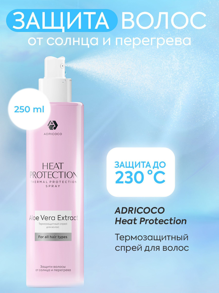 Термозащитный спрей Heat Protection ADRICOCO с алоэ вера, 100 мл #1