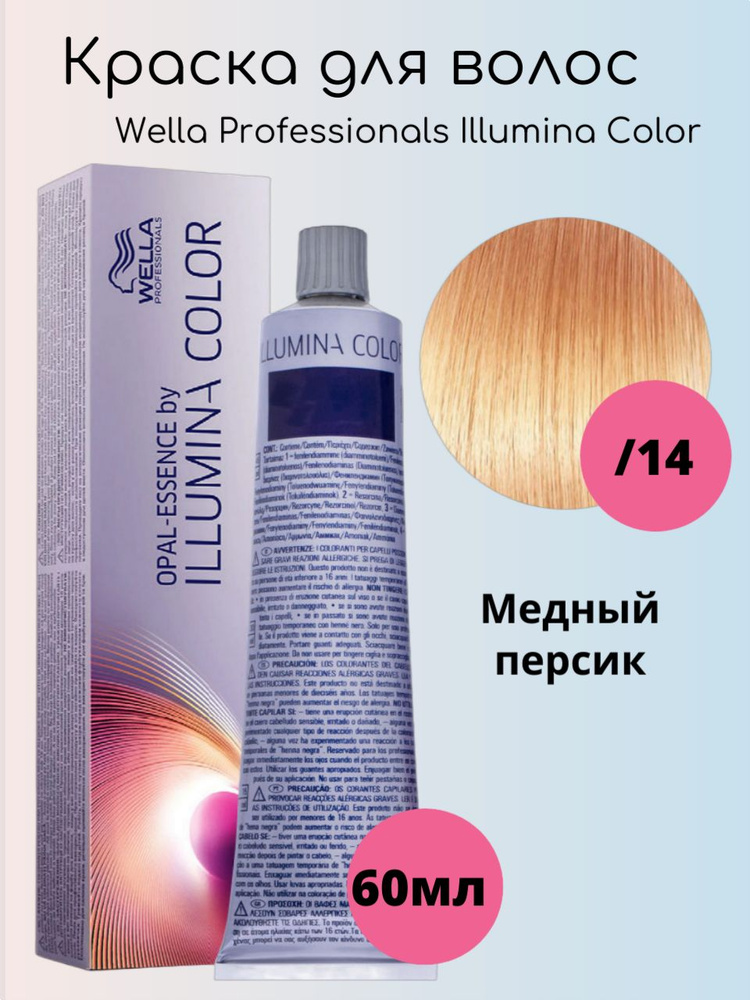 Wella Professionals Крем-краска Illumina Color Opal Essence /14 Медный персик Copper peach 60 мл  #1