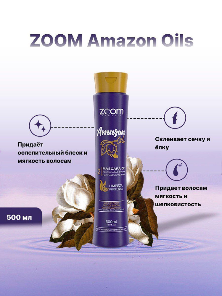Кератин для выпрямления тгого завитка ZOOM Amazon Oils 500 ml #1