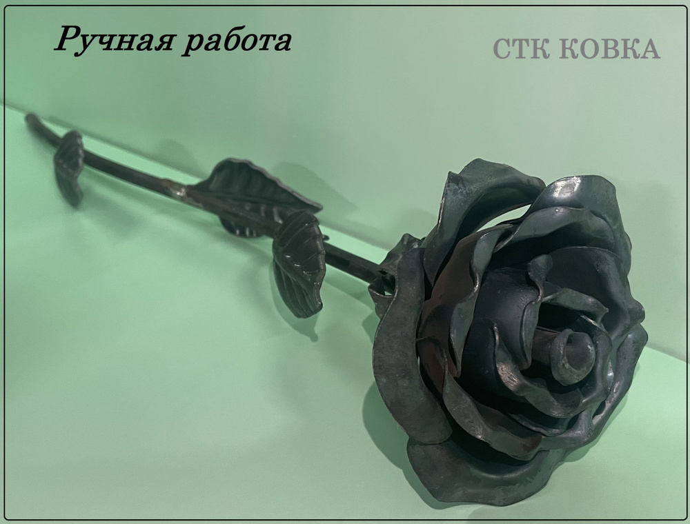 Железная кованая роза ручной работы #1