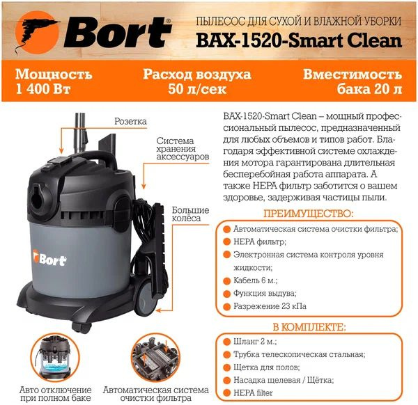 Пылесос строительный Bort BAX-1520-SMART CLEAN #1