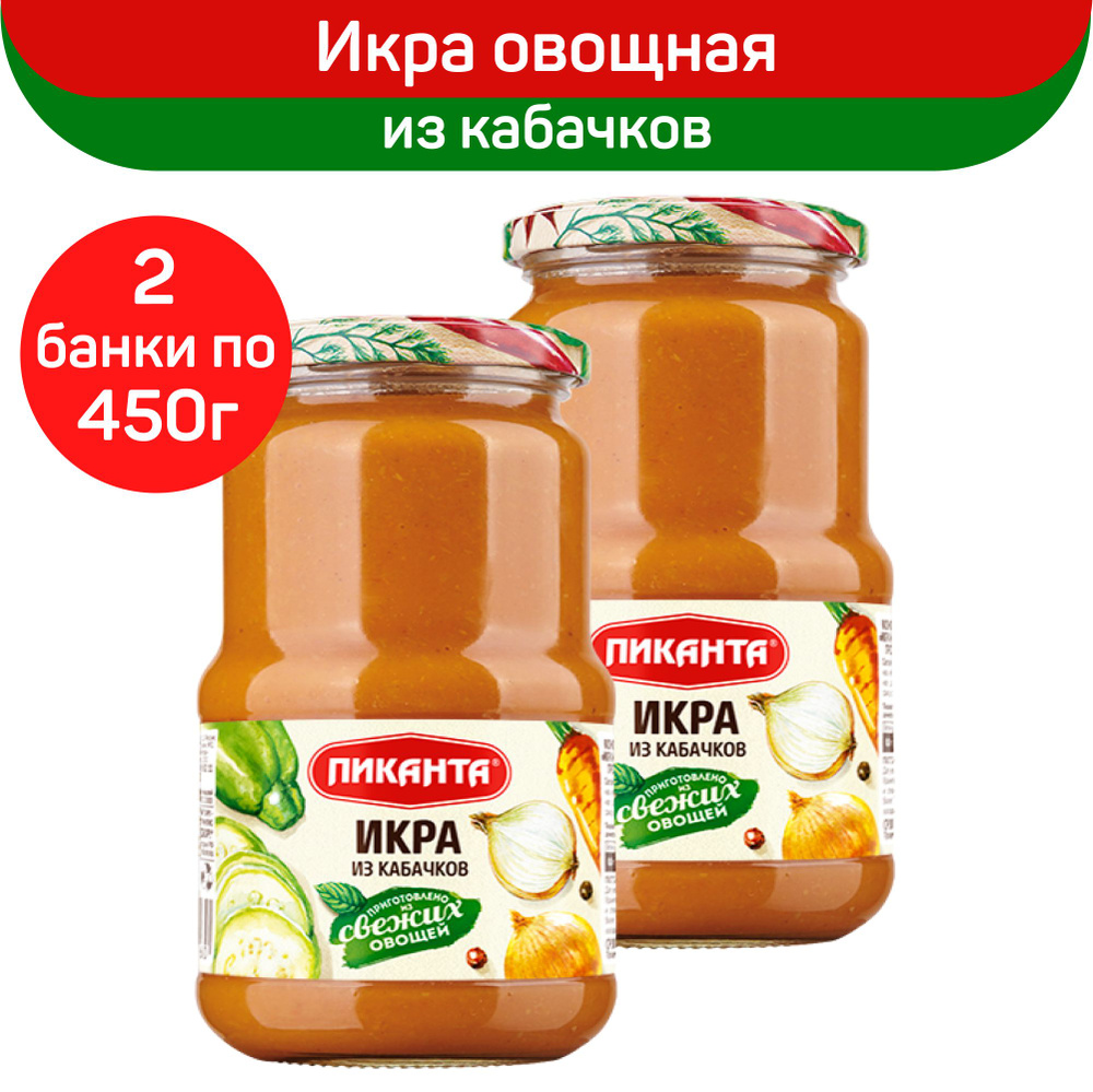 Икра Пиканта из кабачков, 2 шт по 450 г #1