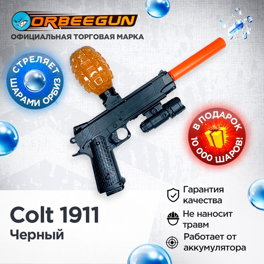 Пистолет с орбизами Colt 1911черный Орбиган 6+ #1