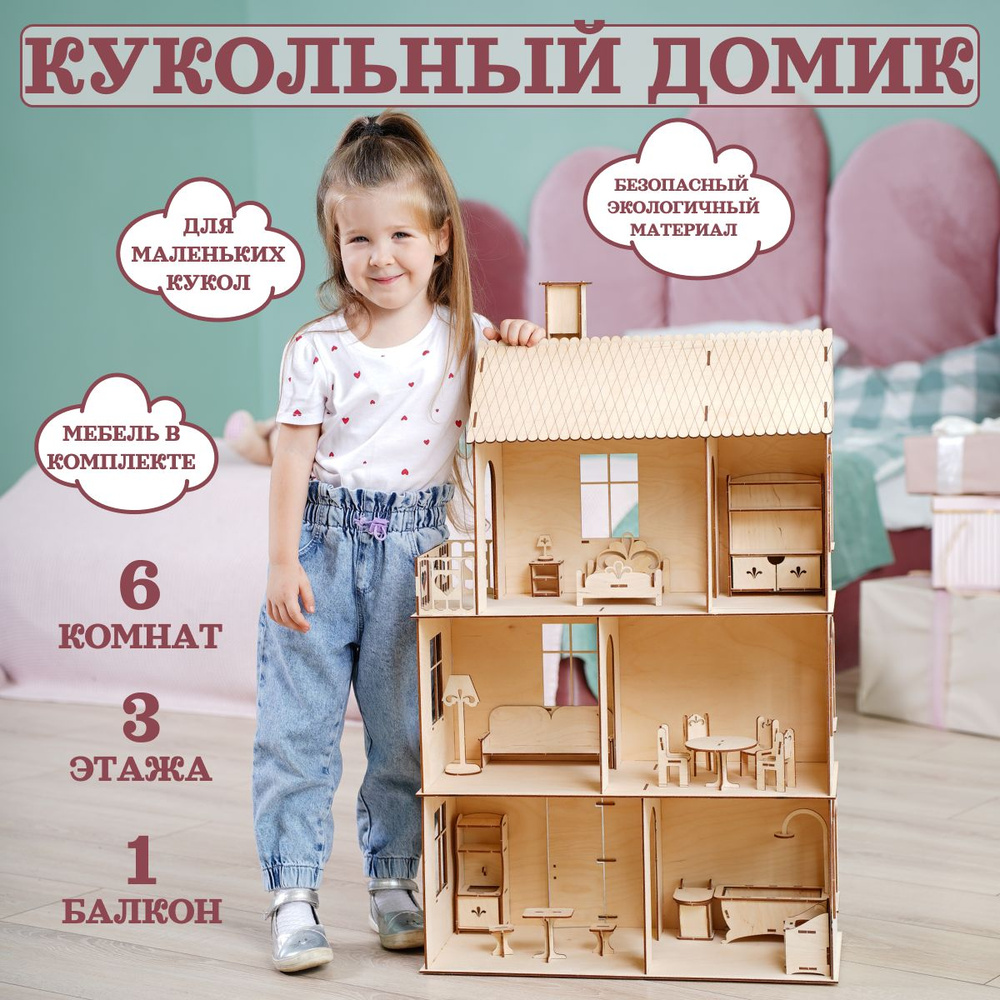 Кукольный домик с мебелью Прованс #1