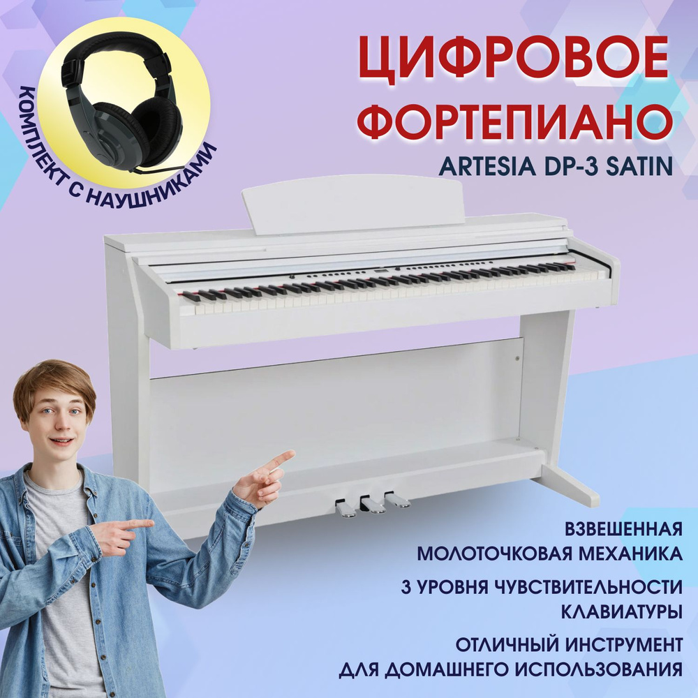 Комплект Artesia DP-3 Satin White Цифровое фортепиано с наушниками, цвет белый  #1