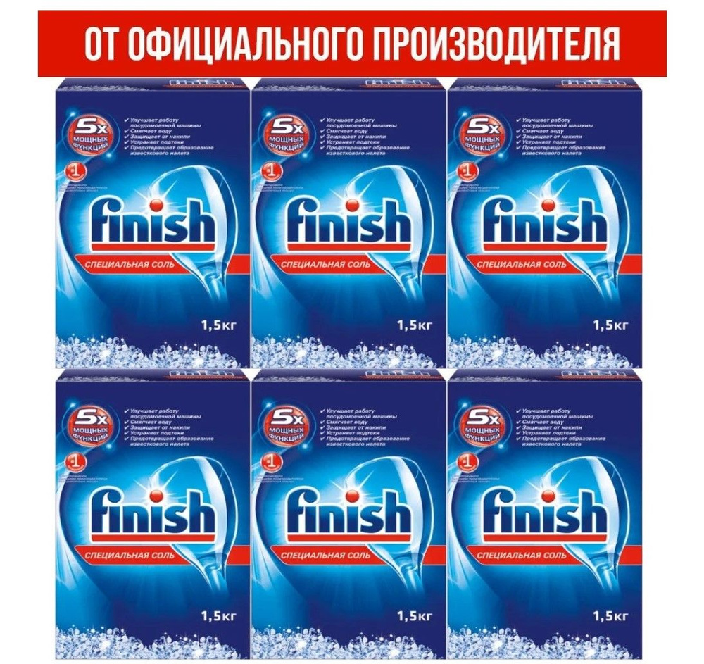 Упаковка 6 шт., Соль для защиты посудомоечной машины Finish, 1,5 кг  #1