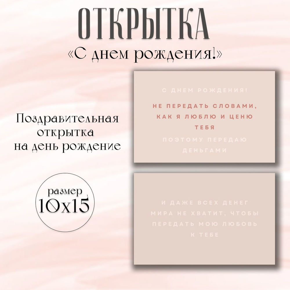 Открытка "Не передать словами, как я люблю и ценю тебя", поздравительная открытка на день рождения  #1