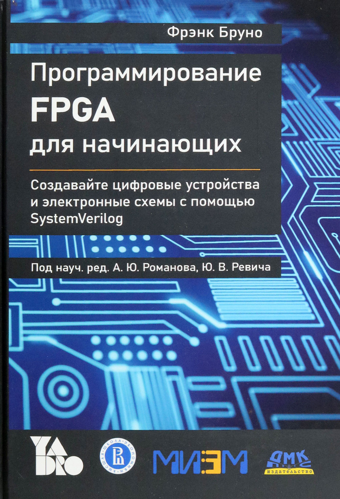 Программирование FPGA для начинающих #1