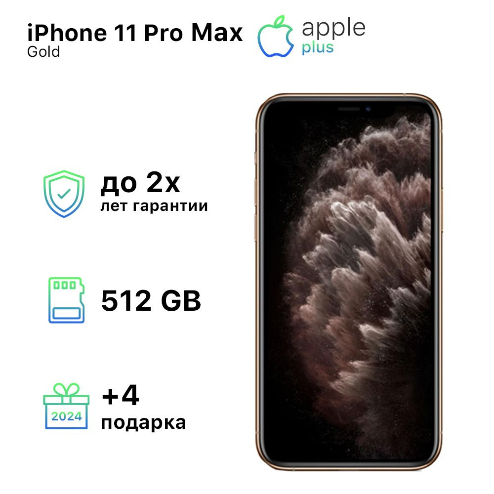 Apple Смартфон iPhone 11 Pro Max 4/512 ГБ, золотой, Восстановленный #1