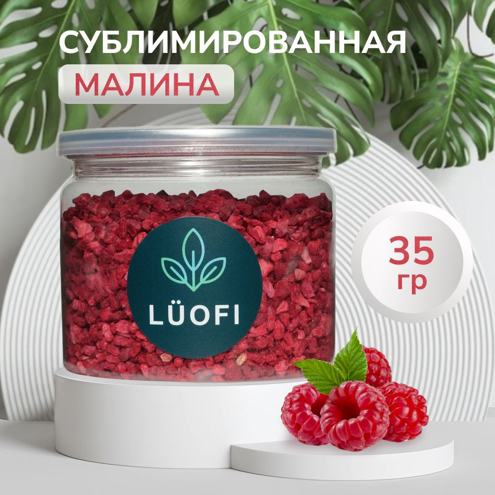 Малина сублимированная, кусочки, 35 гр #1