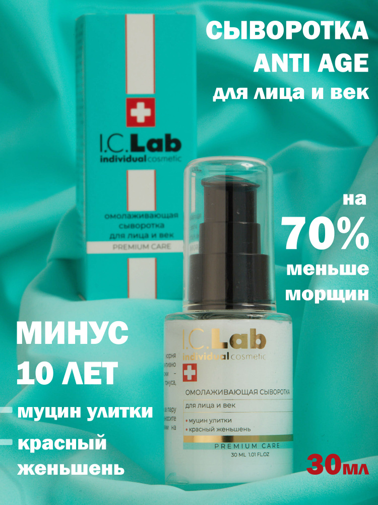 I.C.Lab Individual cosmetic Сыворотка для лица Восстановление, 30 мл #1
