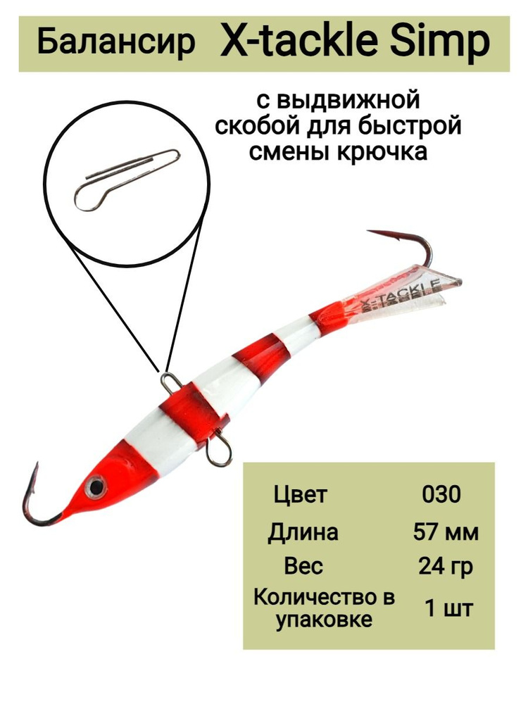 X-Tackle Балансир рыболовный, 24 г #1